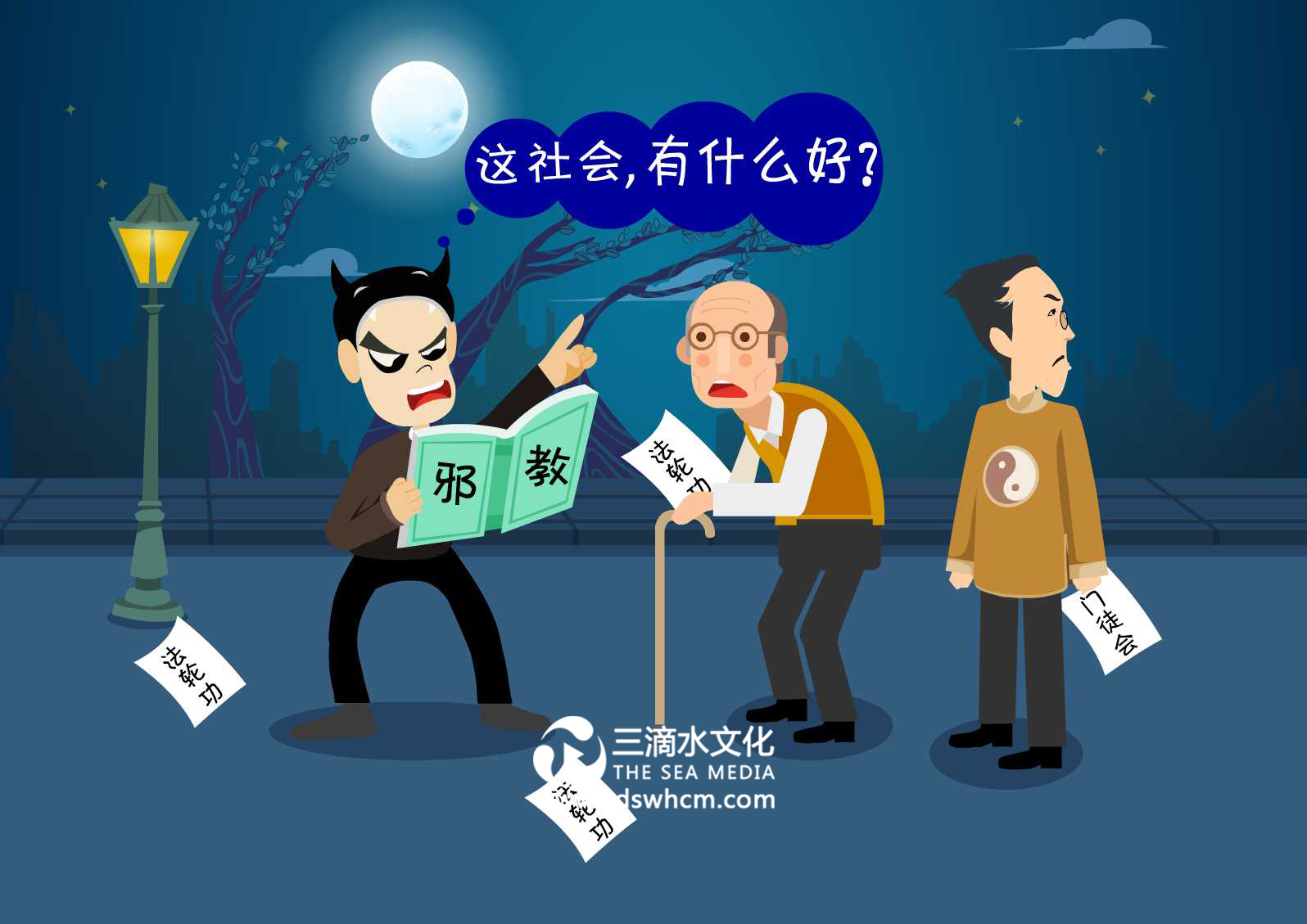 6、危害社會.jpg